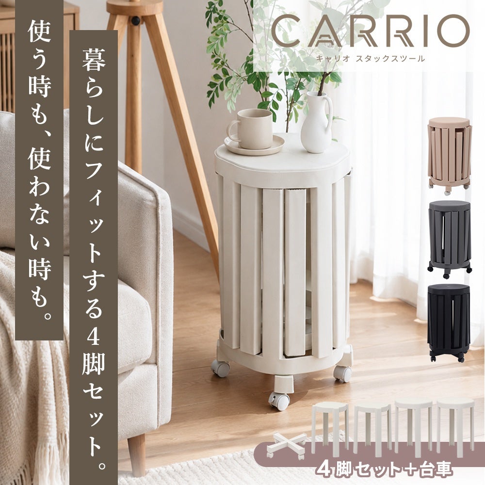スタックスツール CARRIO キャリオ ヤマソロ | ヤマソロ公式