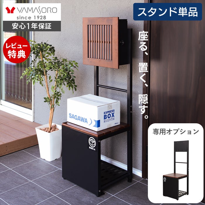 ポスト専用スタンド | ヤマソロ公式 オンラインショップ