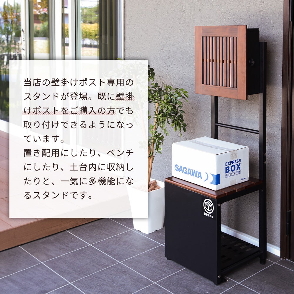 置き型ポストスタンド Loga(ローガ) ヤマソロ | ヤマソロ公式