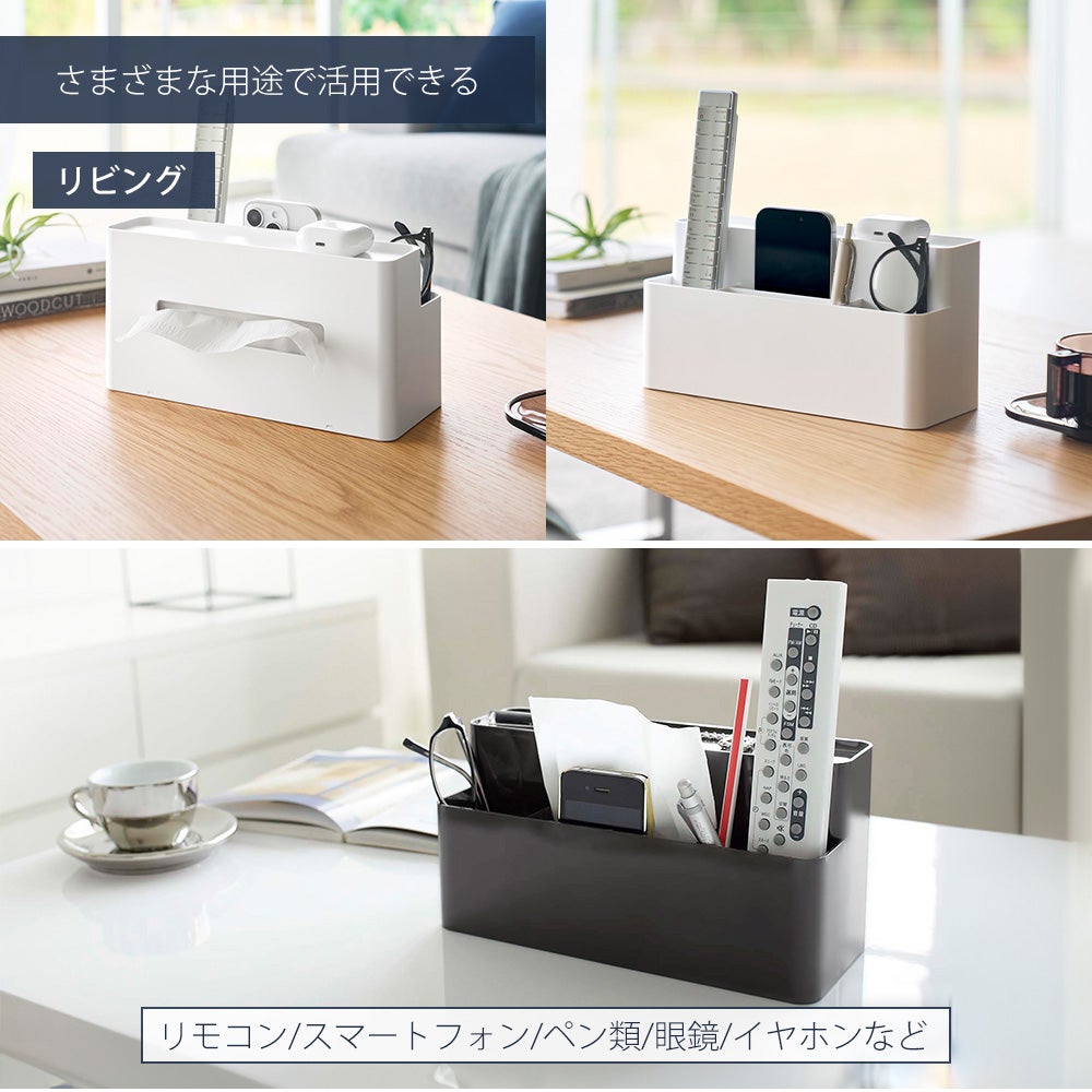 山崎実業 公式 ティッシュケース リモコンスタンド タワー | ヤマソロ公式
