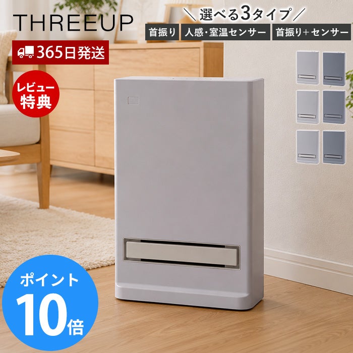 大風量セラミックヒーター スリーアップ | ヤマソロ公式