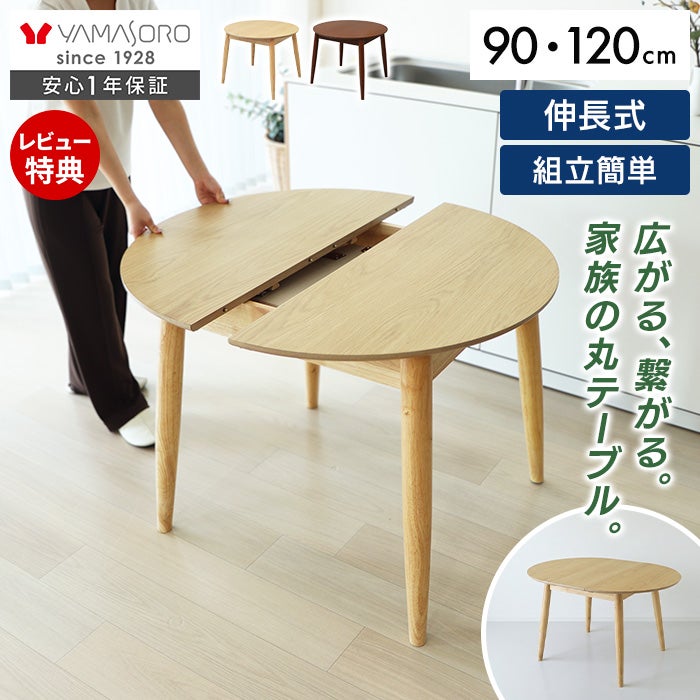 ダイニングテーブル (単品) | ヤマソロ公式 オンラインショップ