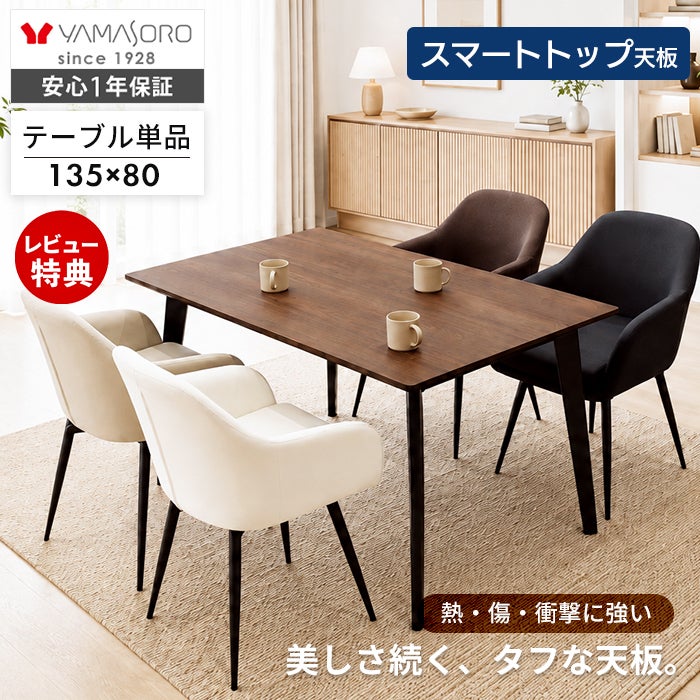 ダイニングテーブル (単品) | ヤマソロ公式 オンラインショップ