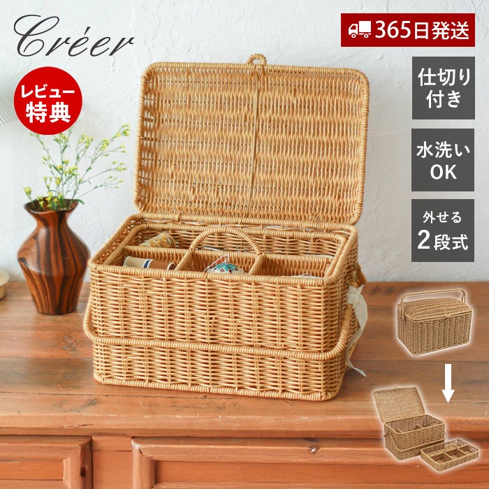アンフェ様 オーダーソーイングボックスカゴ完成品 creer utile ソーイングボックス | ヤマソロ公式