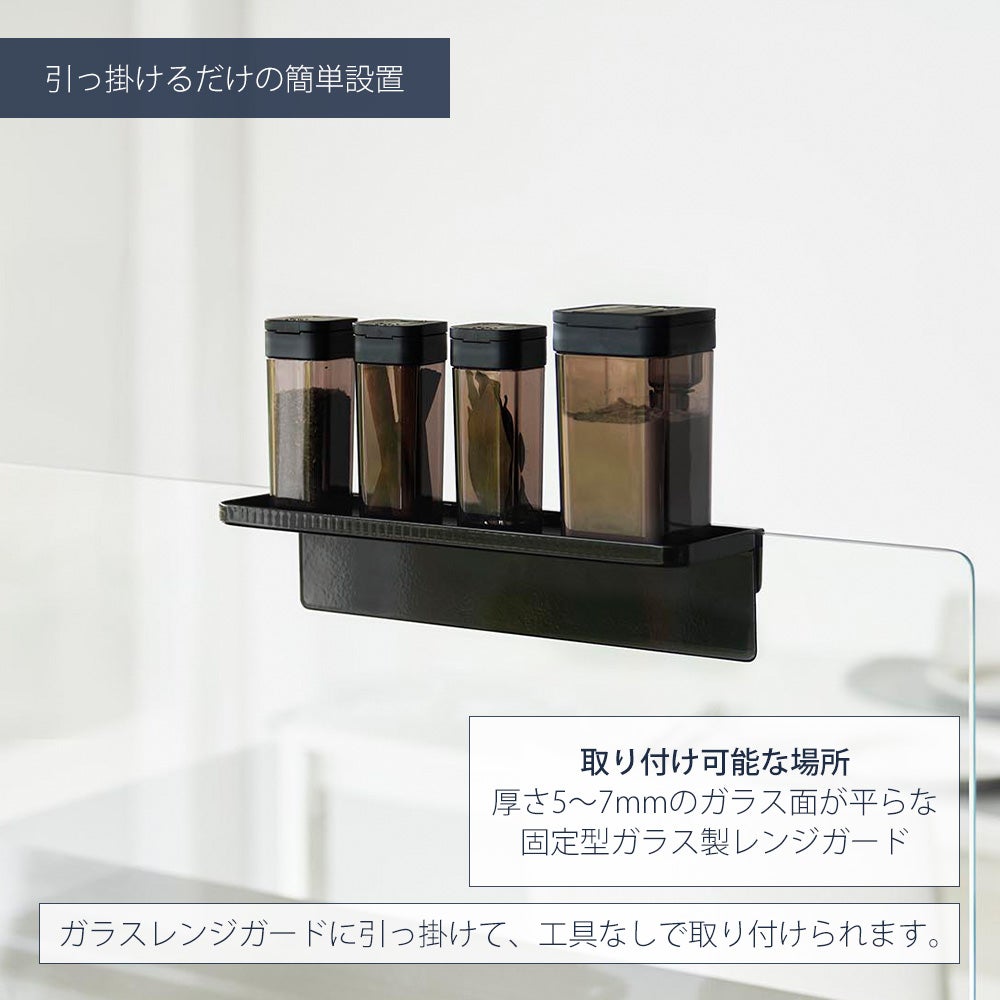 山崎実業 公式 調味料トレー タワー ガラスレンジガード用 | ヤマソロ公式