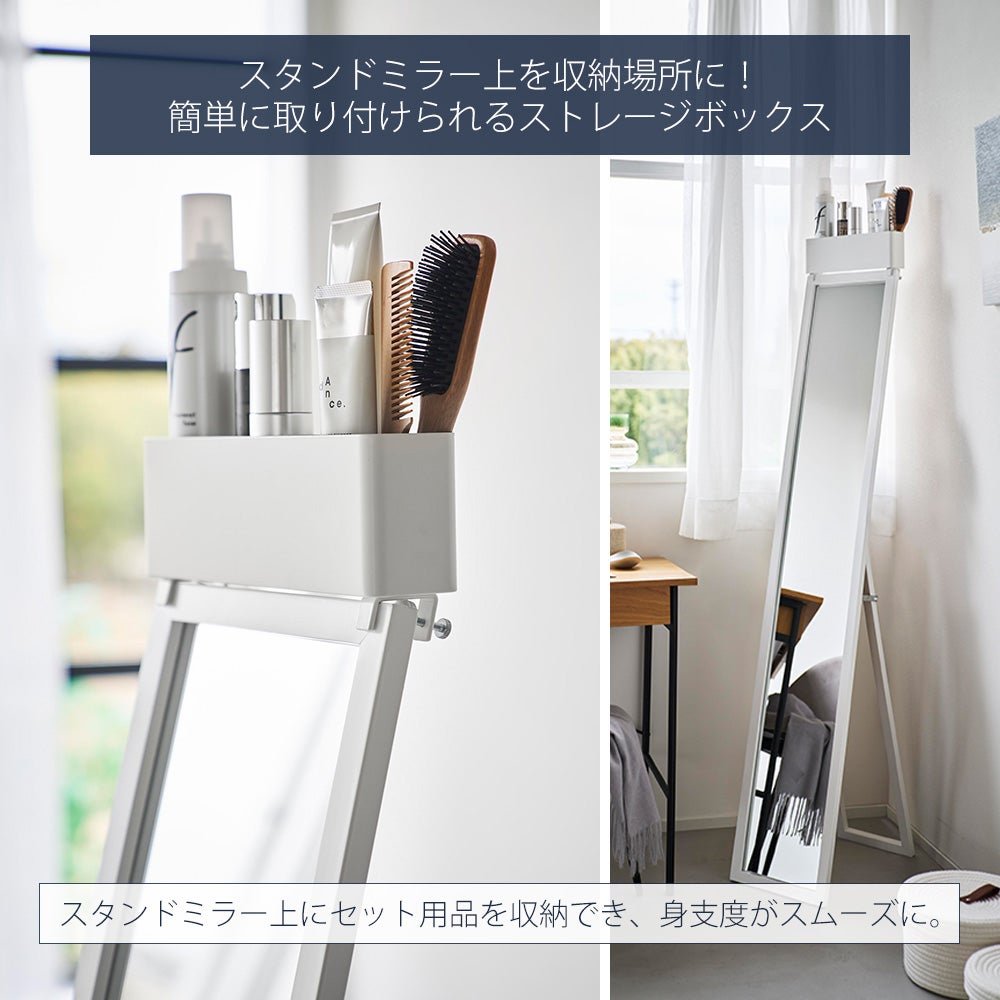 山崎実業 公式 ストレージボックス スタンドミラー上用 タワー