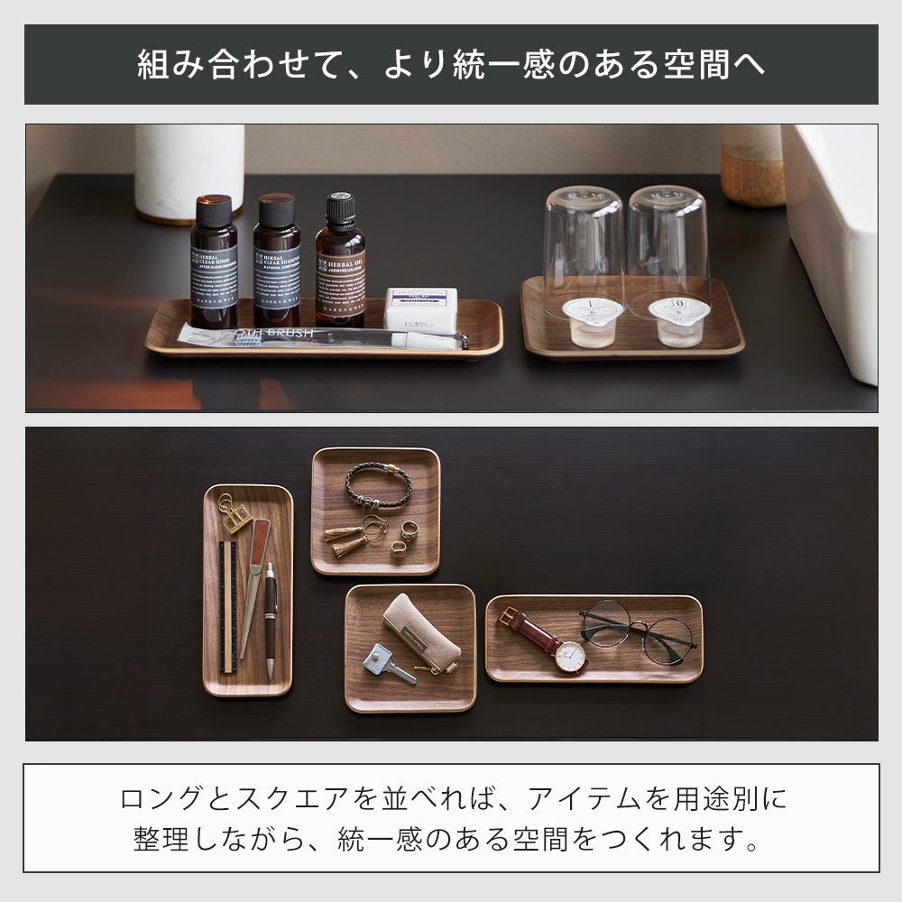 山﨑実業　6点セット 山崎実業 公式 アメニティトレー ロング スクエア リン | ヤマソロ公式