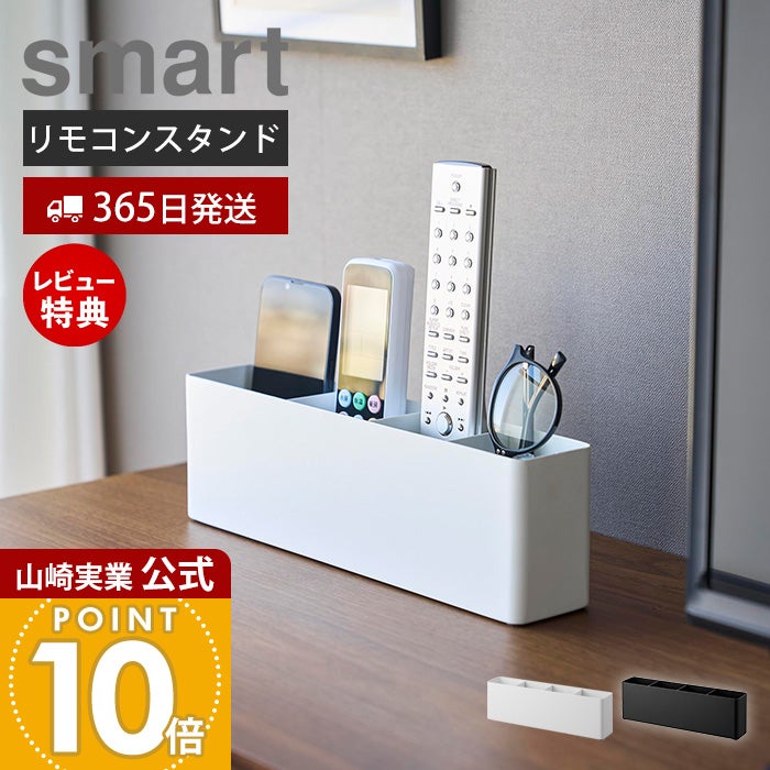 山崎実業 smart (スマート) | ヤマソロ公式 オンラインショップ