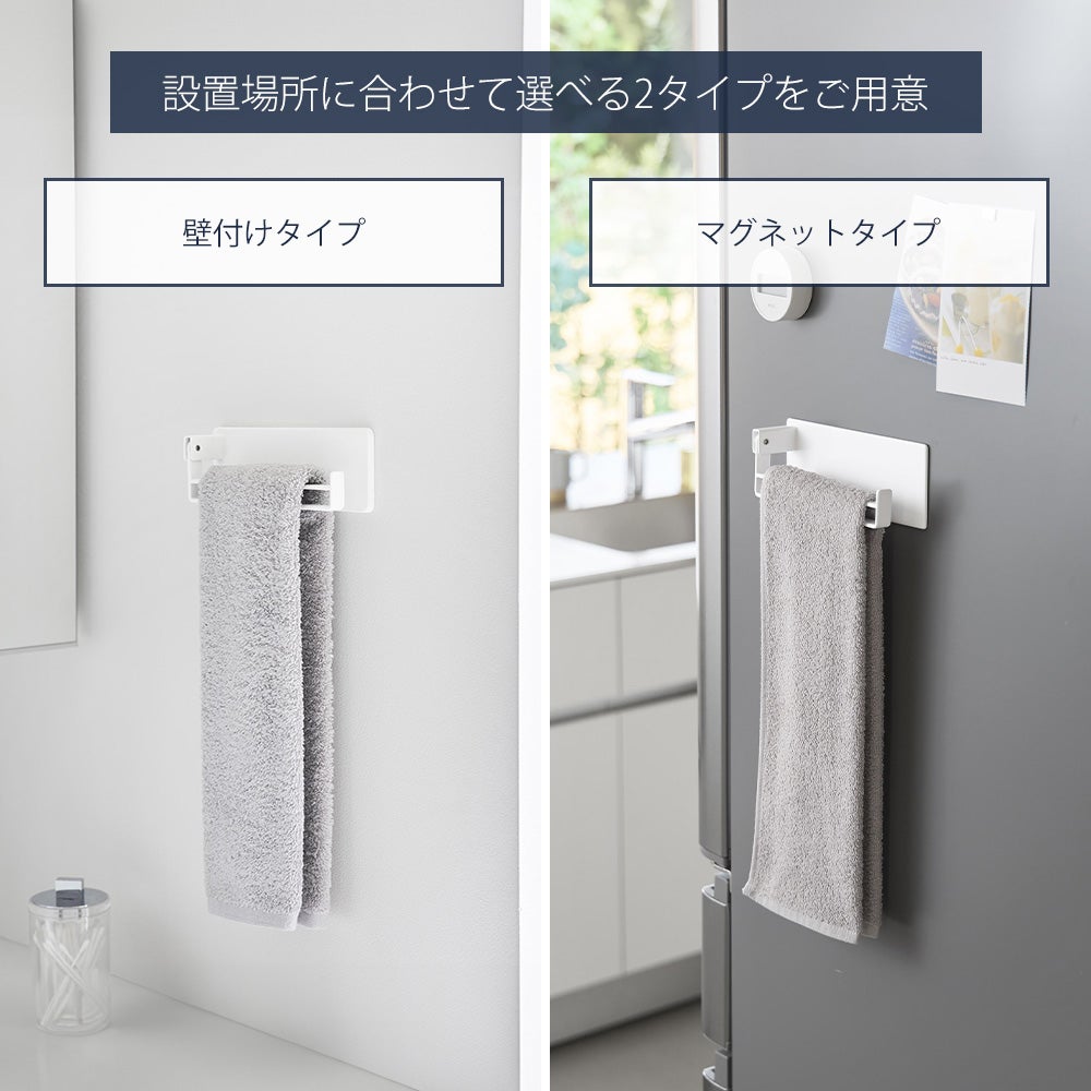 山崎実業 公式 マグネット タオルリング タワー | ヤマソロ公式