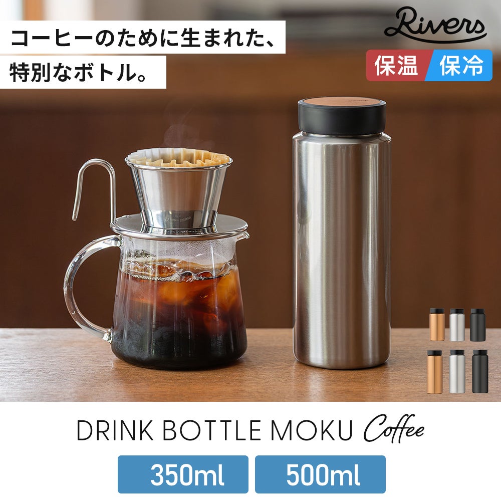 ドリンクボトル モク コーヒー MOKU | ヤマソロ公式