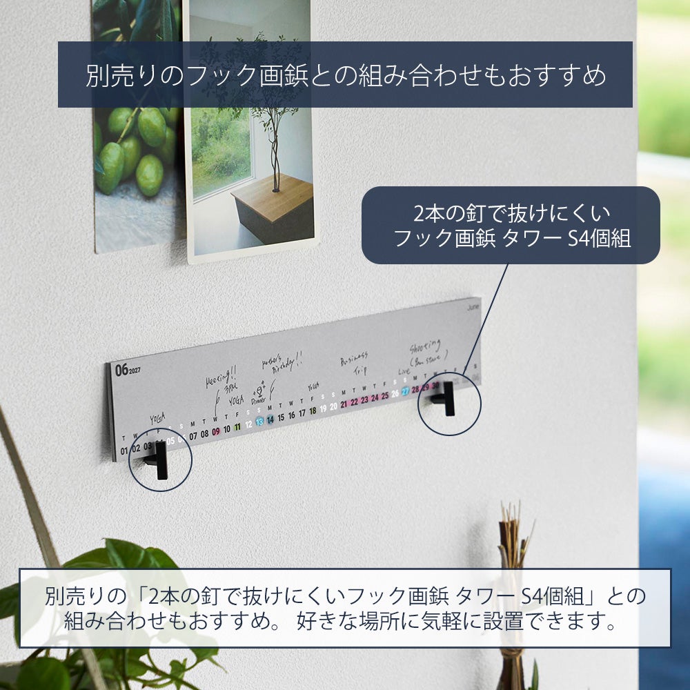 山崎実業 公式 モニター 下 スタンド用カレンダー 2027 タワー