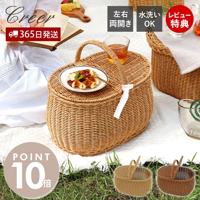 持ち手付き　大きなバスケット　買物　収穫　おでかけ　ピクニック　インテリア creer utile ピクニックバスケット | ヤマソロ公式