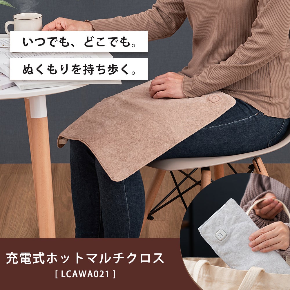充電式ホットマルチクロス LCAWA021 | ヤマソロ公式