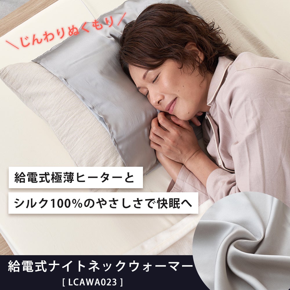 給電式ナイトネックウォーマー LCAWA023 | ヤマソロ公式