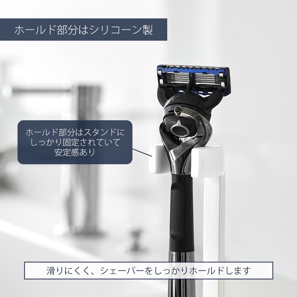 山崎実業 公式 シェーバースタンド タワー | ヤマソロ公式