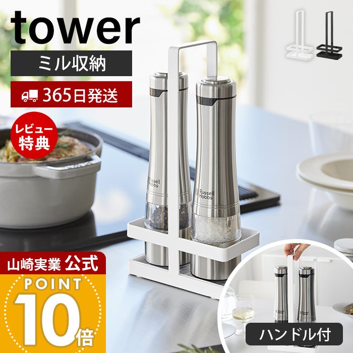 調味料ラック・ストッカー | ヤマソロ公式 オンラインショップ