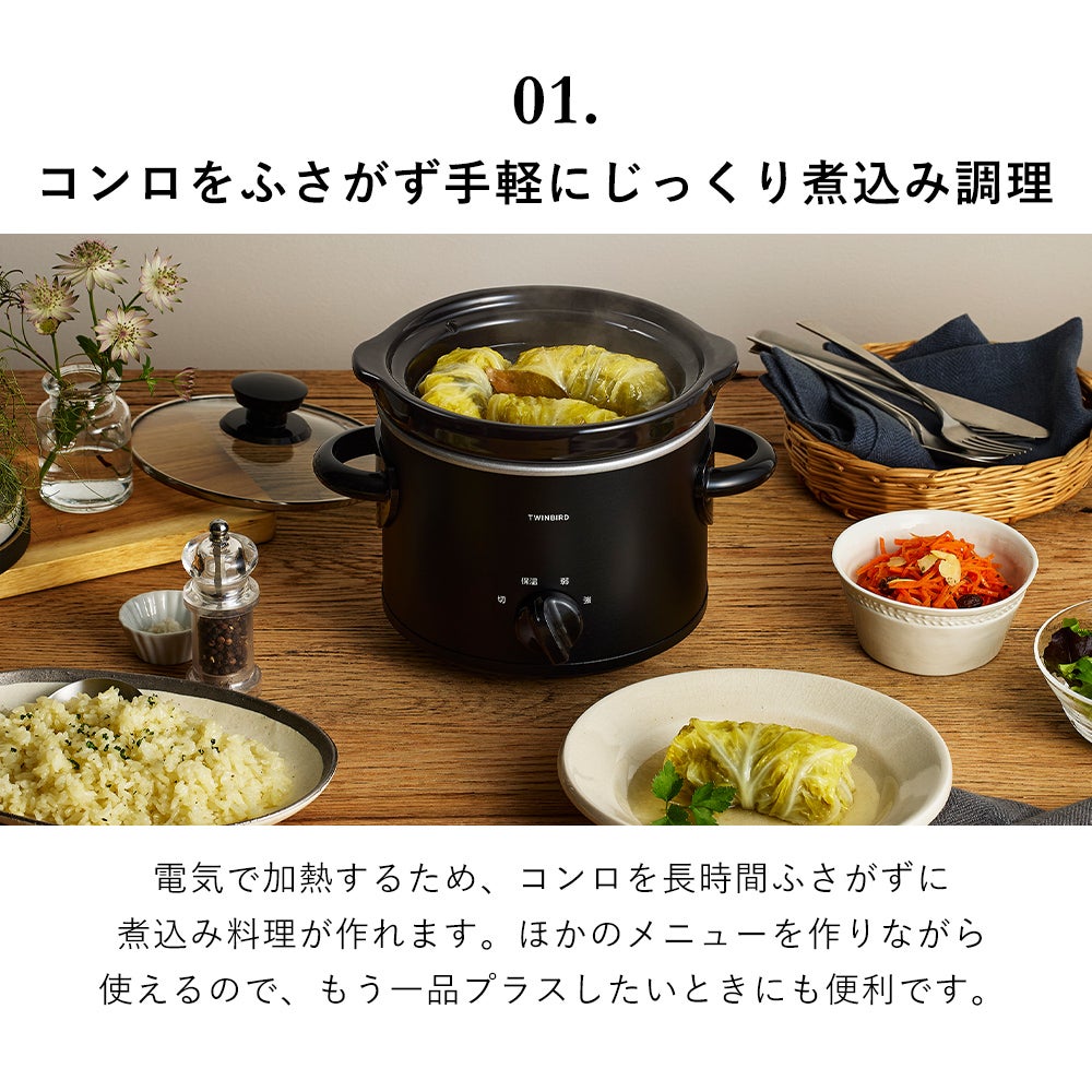 スロークッカー ツインバード | ヤマソロ公式