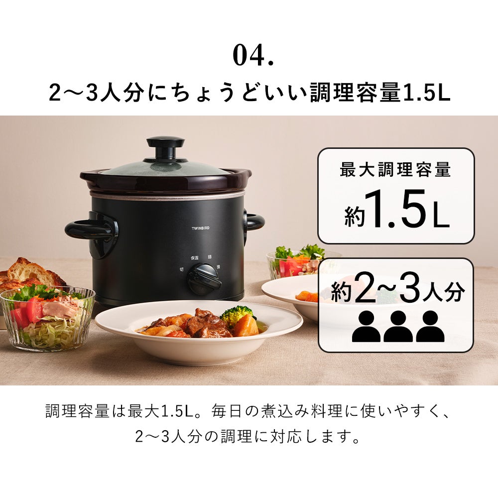 スロークッカー ツインバード | ヤマソロ公式