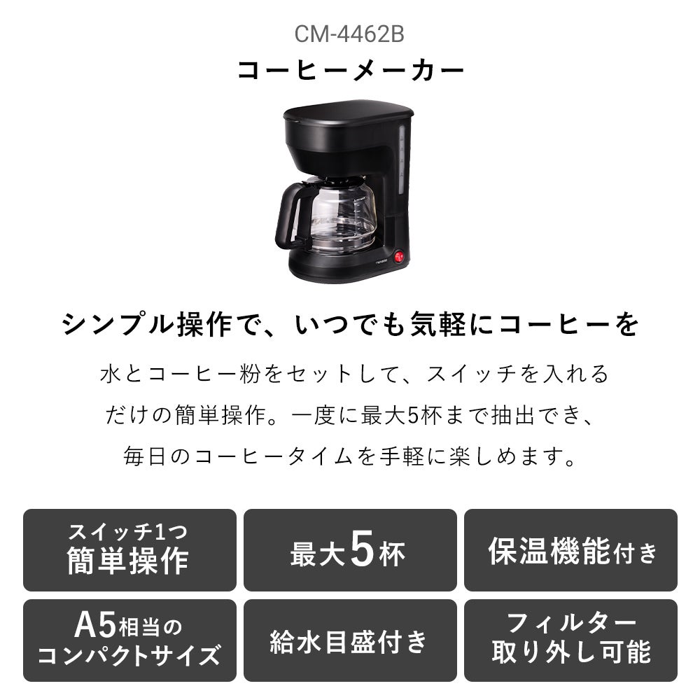 コーヒーメーカー ツインバード | ヤマソロ公式
