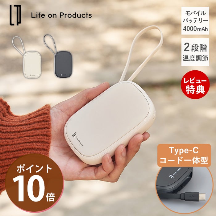 ストラップにもなるUSBコード一体型 使い捨てないカイロ LCAEA024