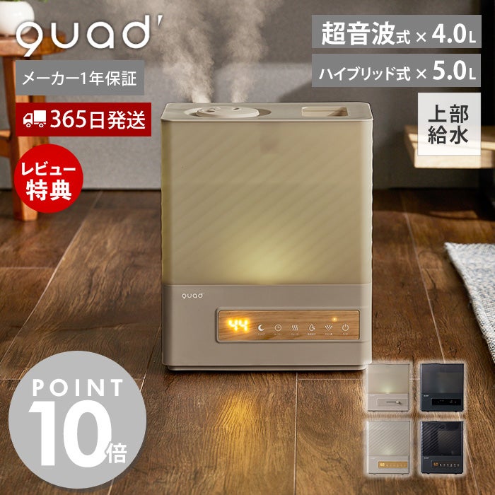 QUADS 上部給水式加湿器 ERU MOIST エルモイスト 超音波式4.0L