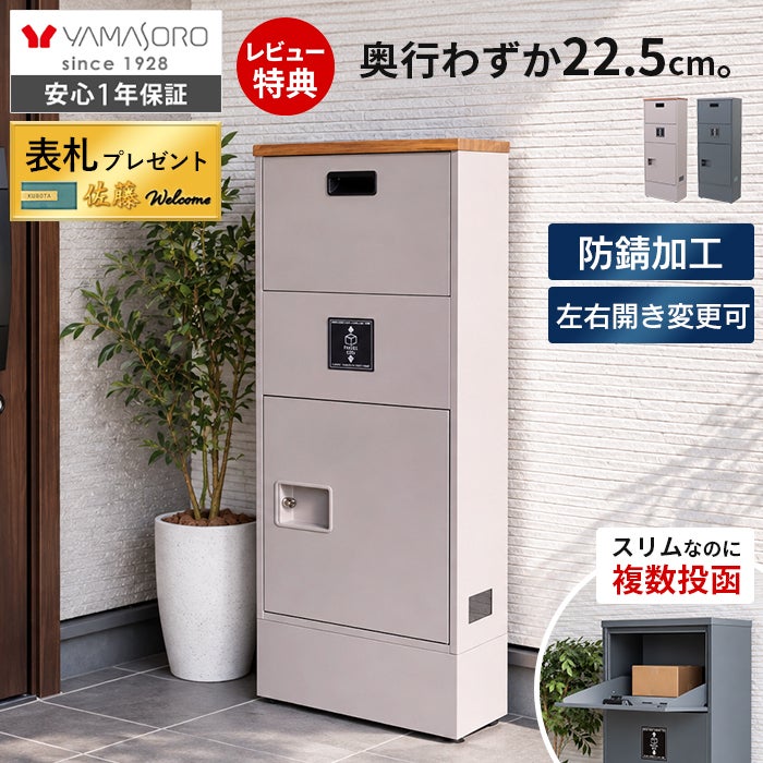 宅配ボックス | ヤマソロ公式 オンラインショップ