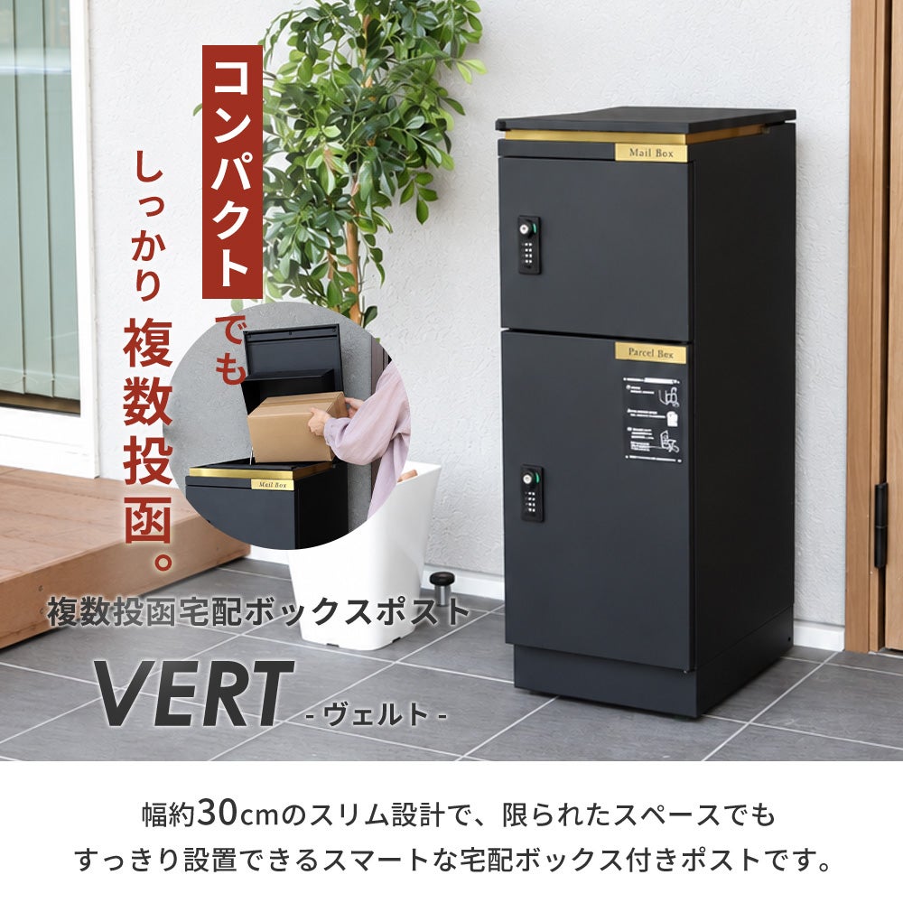 10%クーポン11/30まで]複数投函宅配ボックスポスト VERT -ヴェルト