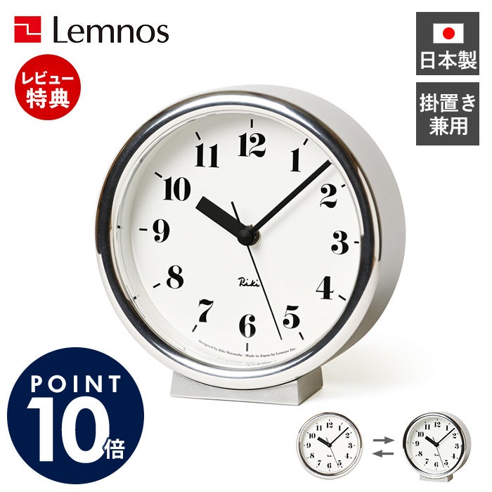 Lemnos 掛け時計 置き時計 兼用 RIKI ALUMINUM CLOCK レムノス