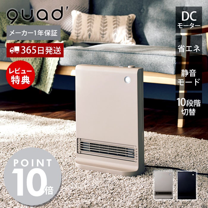 QUADS 省エネ大風量 DCスリムセラミックヒータ SILENT HOT DC