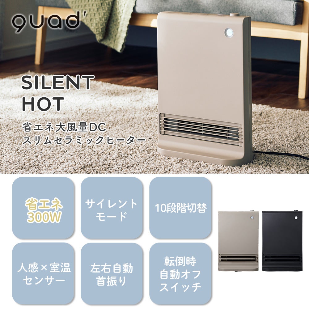 QUADS 省エネ大風量 DCスリムセラミックヒータ SILENT HOT DC