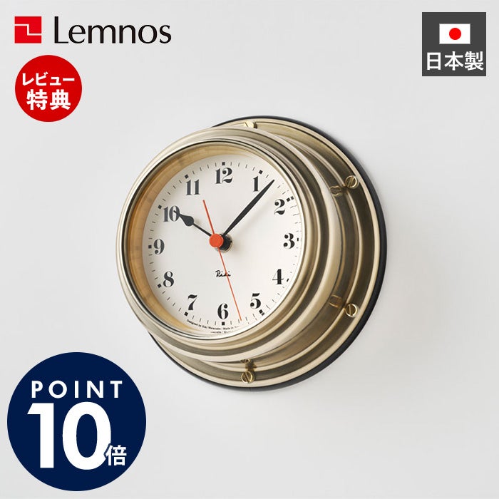 Lemnos 掛け時計 RIKI MARINE CLOCK レムノス | ヤマソロ公式